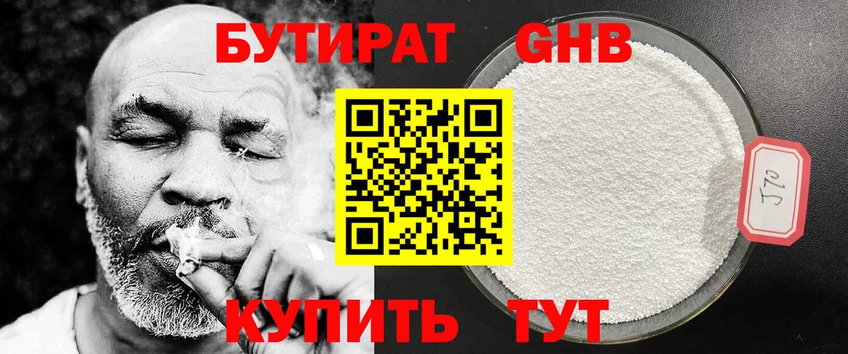 Бутират  Бутират BDO  Вход с VPN  Назрань 