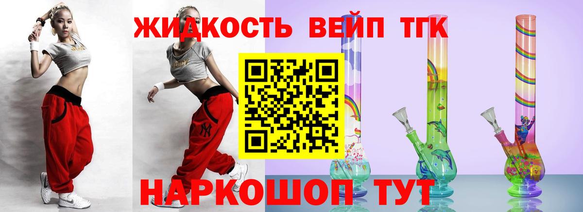 ТГК вейп с тгк  ТГК вейп  Назрань  Вход с VPN 