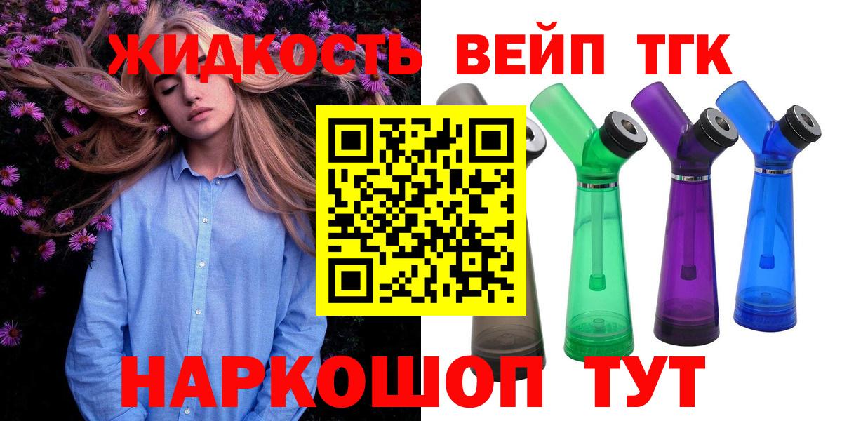 ТГК жижа Назрань